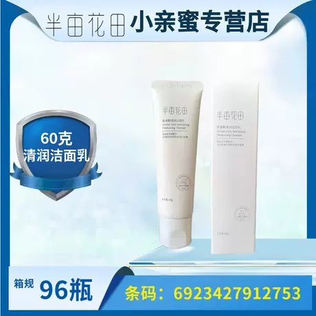 60g [amino acid] cleanser
