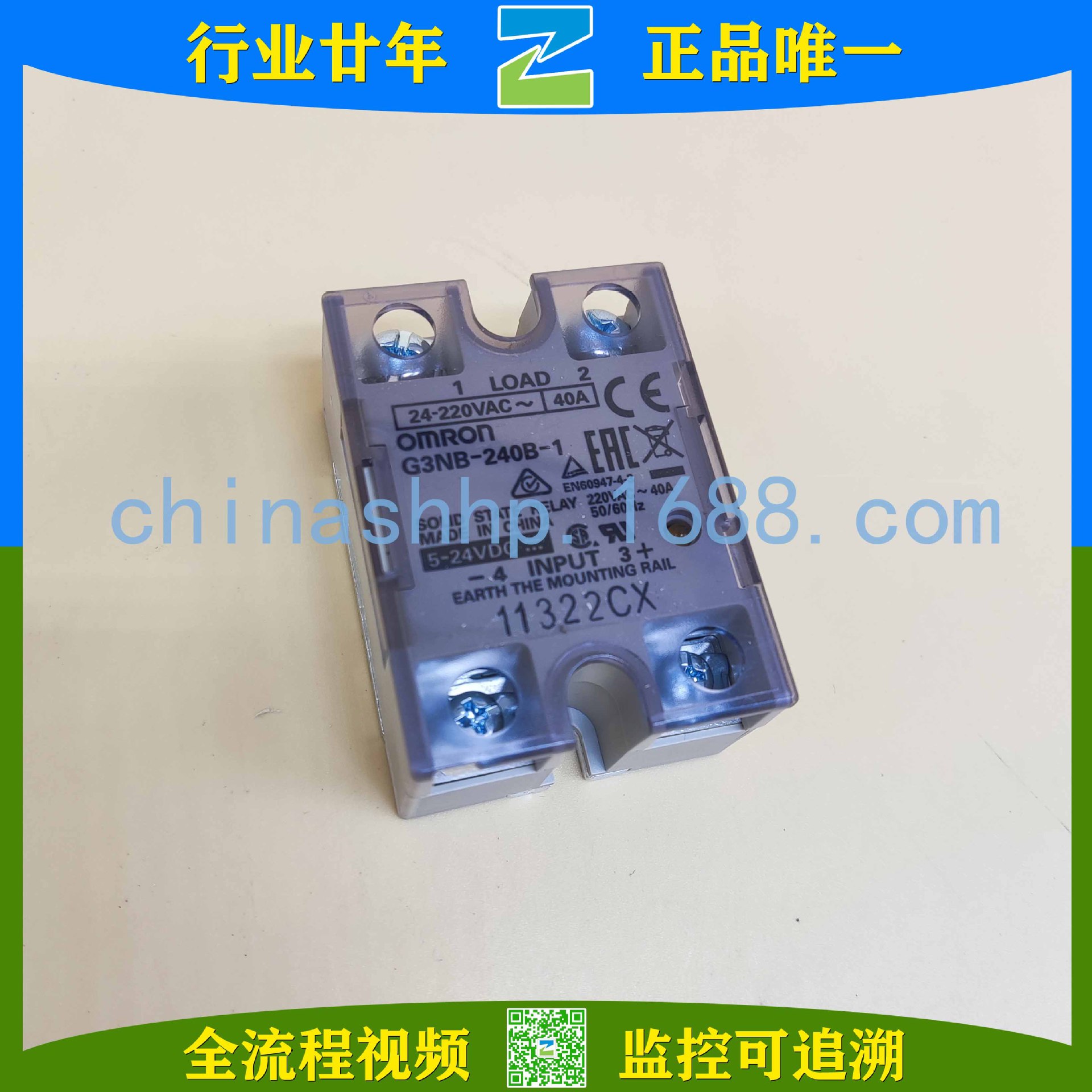 欧姆龙-固态继电器G3NB-240B-1/ G3NB-210B-1/G3NB-225B-1 DC5-24
