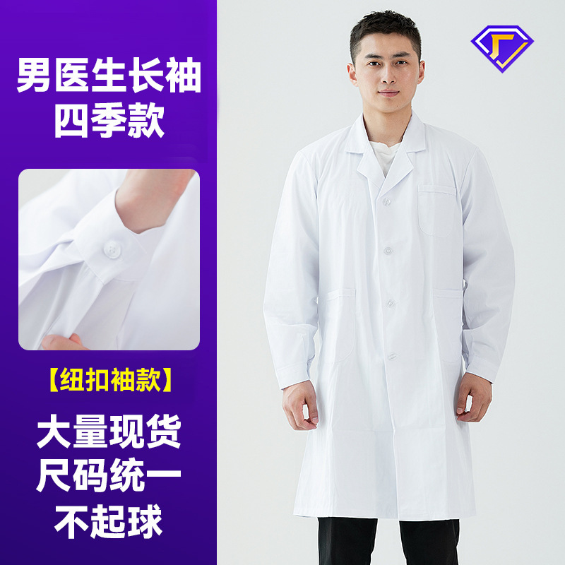 남자 의사 세트 버튼 소매 (사계절)
