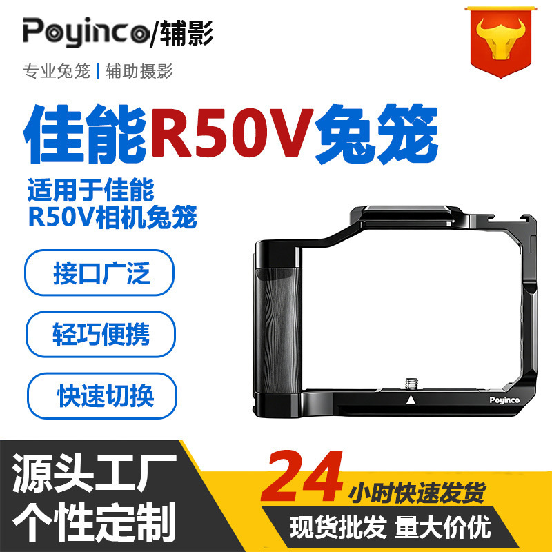 Suitable for Canon R50V Dedicated Camera Cage, Metal Camera Cage Accessories for Photography, Shooting, and Live Streaming