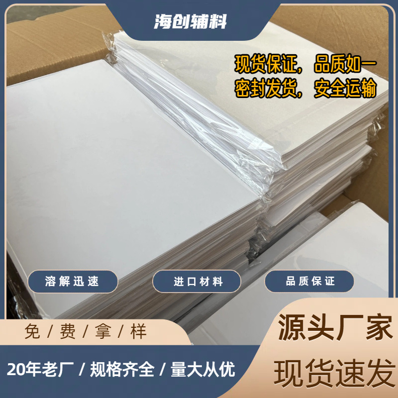 Estabilizador de bordado no tejido soluble en agua adhesivo de comercio electrónico transfronterizo sin olor, bordado a mano por computadora tamaño A4