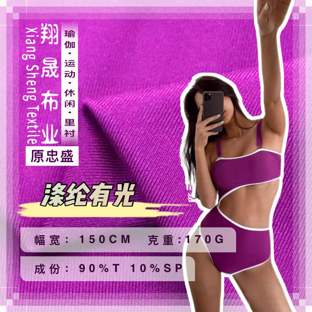涤纶有光莱卡 四面弹莱卡泳衣布料 高弹力瑜伽泳装布料 现货供应