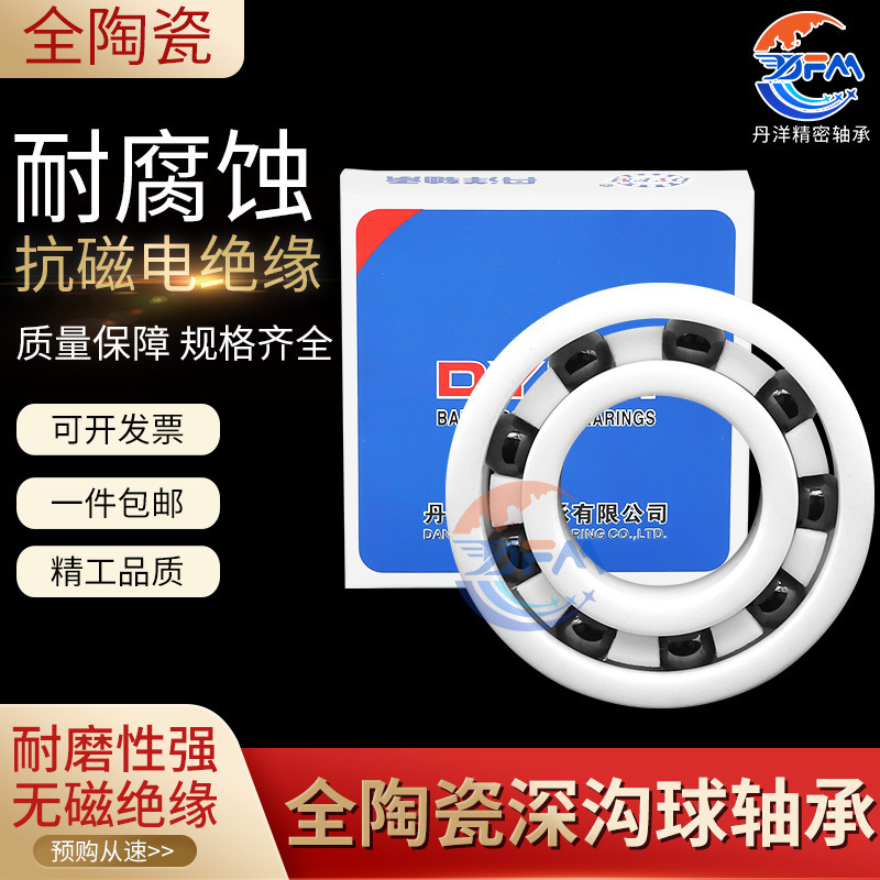 丹洋氧化锆陶瓷轴承6800 6801 6802 6803 6804 6805 6806 6807CE