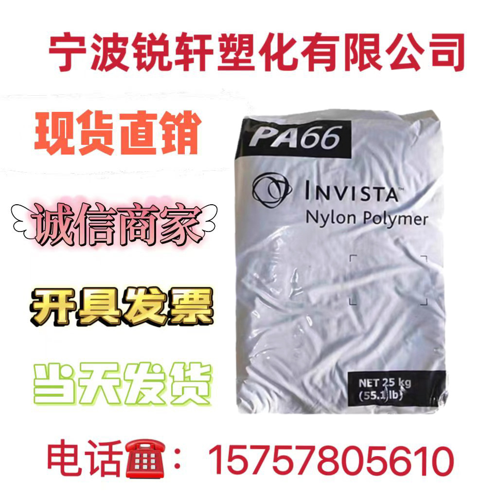 PA66上海英威达U4820L润滑尼龙纯树脂注塑高强度食品级pa66塑胶料