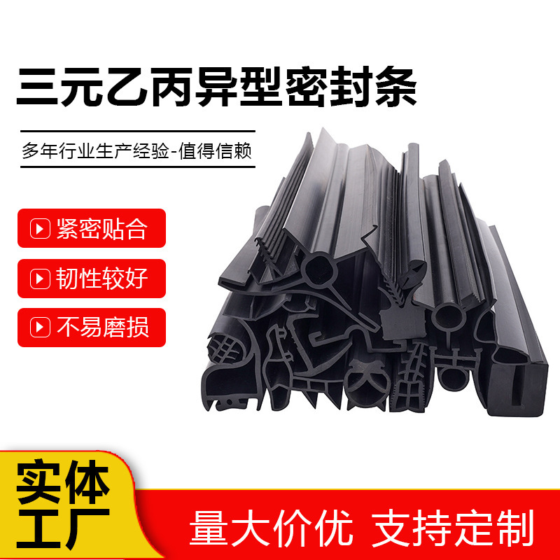 门窗密封胶条隔音防尘玻璃压条三元乙丙异形密封条来图密封橡胶条