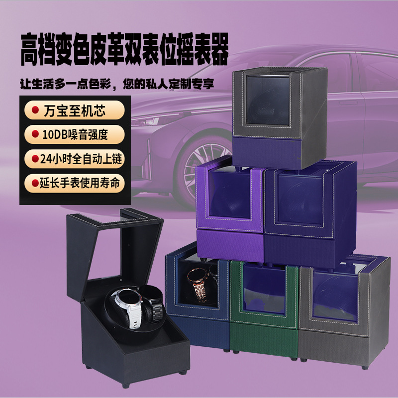 摇表器机械表转表器自动养表晃表器静音机芯防磁收纳盒多功能现货