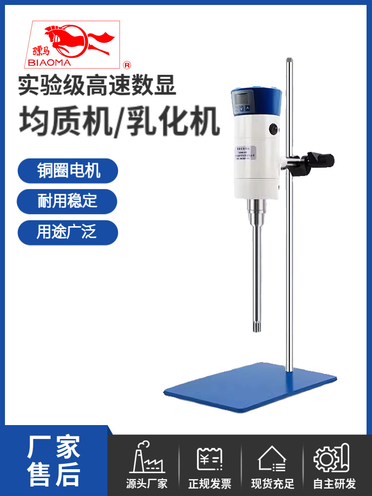 实验室均质乳化机标本模型厂高剪切数显定时调速JRJ300