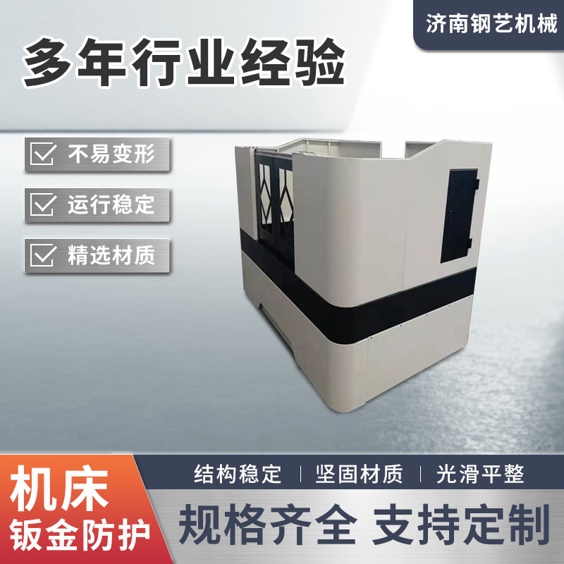 Cnc Machine Tool Sheet Metal Protective Cover Shell Mechanical Equipment Shell Guard Anti-Corrosion and Wear-Resistant Machine Tool Machining Center Parts