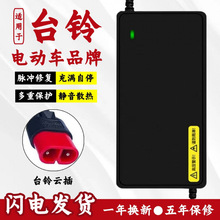 适用于台铃电动车智能充电器48V12AH60V20AH72V云插头台铃非原装