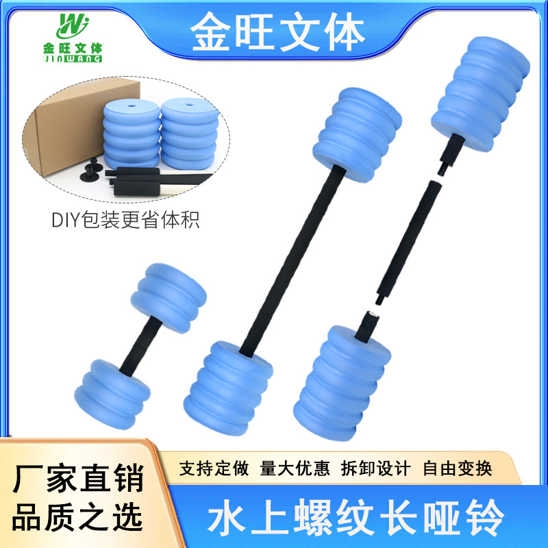 Cross-Border Exclusive Supply of DIY Long, Thick, and Extended Eva Water Dumbbells with High Buoyancy for Swimming, Fitness, and Yoga