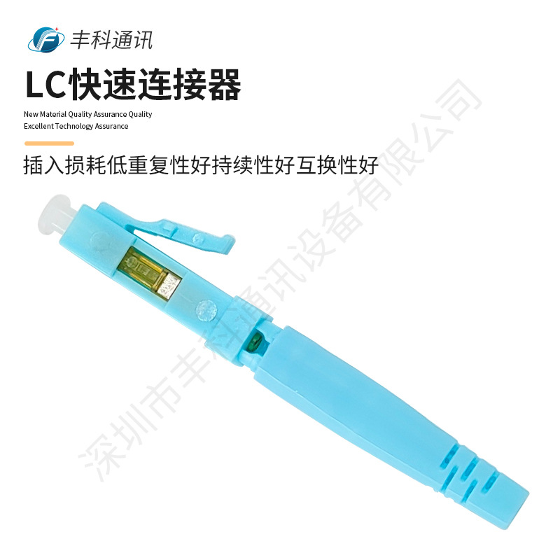 LC/OM4多模光纤快速连接器标准预埋式LC/OM4光纤冷接子