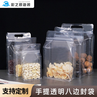 Eight Side Sealed Portable Transparent Bag Thickened Sealed Bag Flower Tea Snow Crisp Cat and Dog Food Coarse Cereals Food Packaging Bag