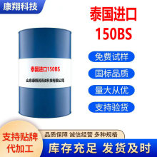 批发泰国进口150BS基础油调和油润滑油机油