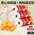 加厚食品级背心式保鲜袋收纳袋超市购物袋可定制厂家直供量大价优