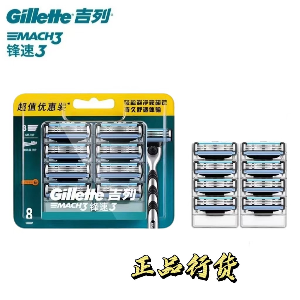 批发吉列锋速三系列刀片原装8刀头3层手动刮胡刀剃须刀头锋利除毛