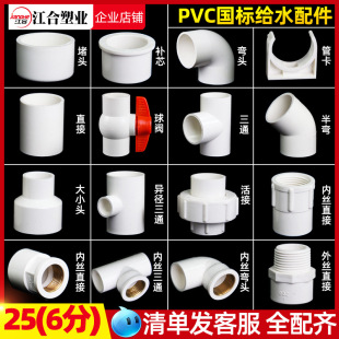25Pvc Water Supply Pipe Fittings 6-Point Copper Inner Wire Direct Elbow Three-Way Joint Straight Pipe Clamp Rubber Water Pipe Fittings