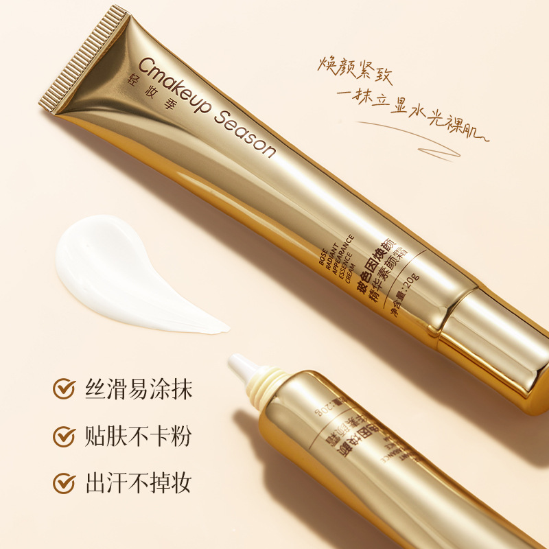 轻妆季玻色因焕亮精华素颜霜抗皱紧致保湿养肤提亮不假白懒人霜女|undefined