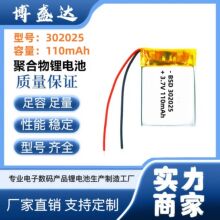 302025聚合物锂电池110mAh智能手表电动牙刷鼠标电池电芯可充电