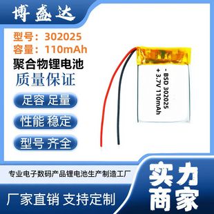 302025�ۺ����늳�110mAh�����ֱ�늄���ˢ���늳��о�ɳ��