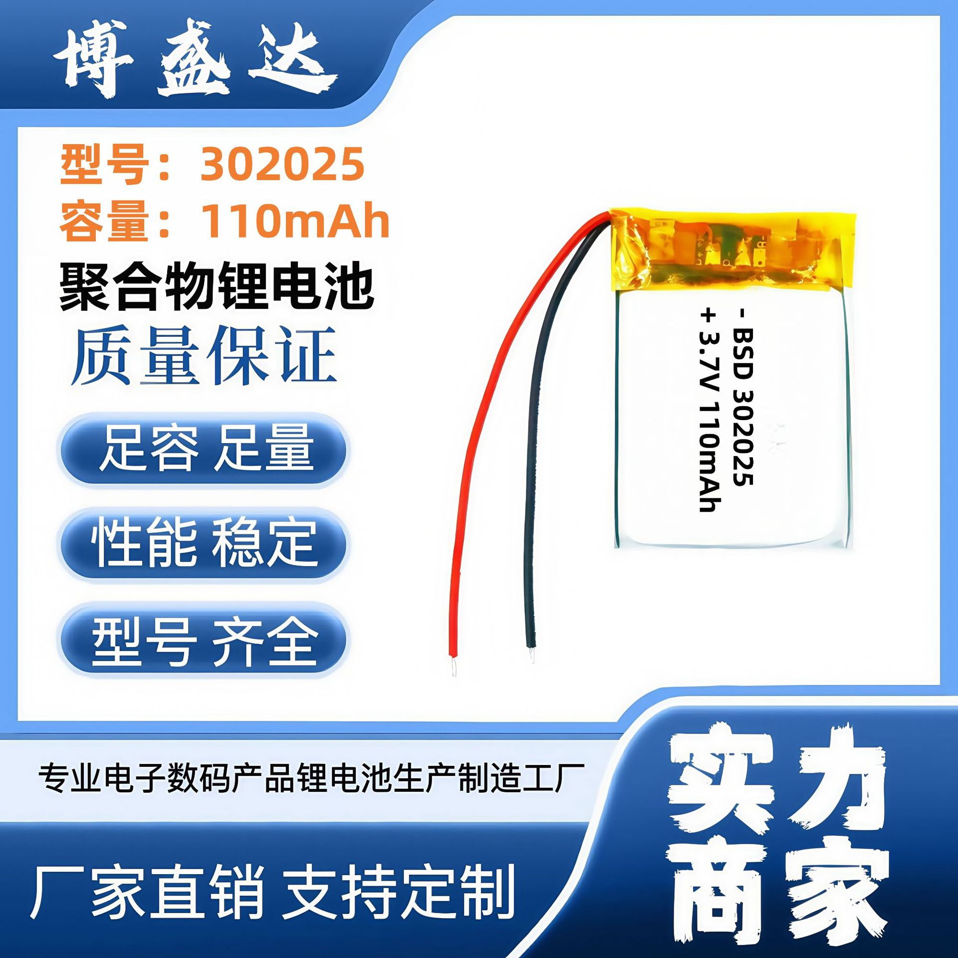 302025聚合物锂电池110mAh智能手表电动牙刷鼠标电池电芯可充电