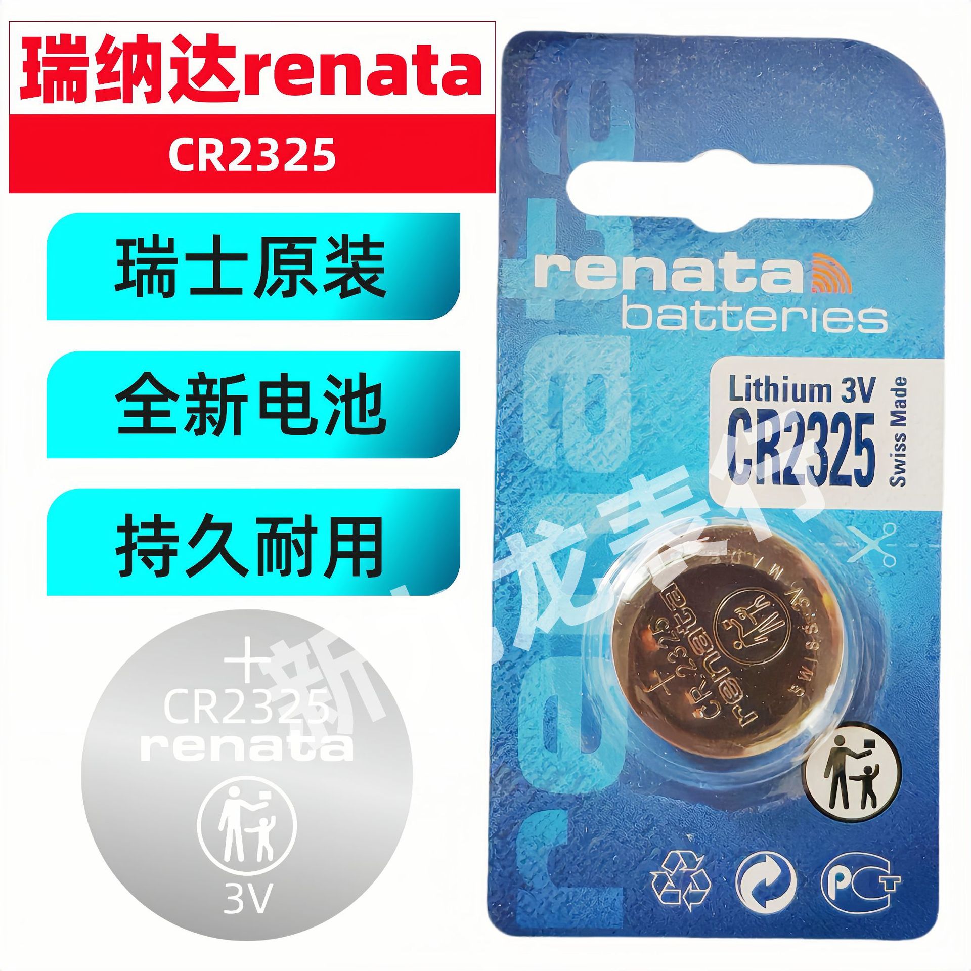 瑞士RENATA单粒卡装CR2325 2325纽扣电池 氧化银3V 原装正品