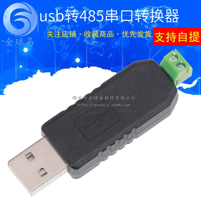 USB转485转换器 USB TO RS485 CH340 PL2303 FT232RL转RS485模块