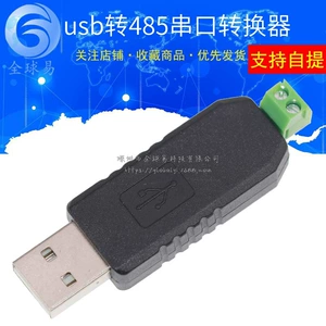 [USB转485转换器 USB TO RS485 CH340 PL2303 FT232RL转RS485模块]