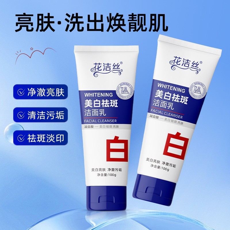 Huajiesi 美白とそばかす防止洗顔料明るくディープクレンジングオイルコントロールマイルドユニセックス洗顔料 100 グラム|undefined