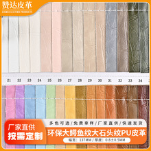 环保大鳄鱼纹大石头纹PU皮革0.8mm鳄鱼纹PU皮革人造革