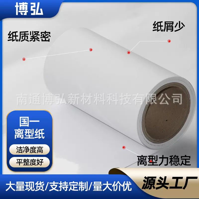 国一离型纸110-120克国一本白色双塑双硅离型纸现货批发离型纸