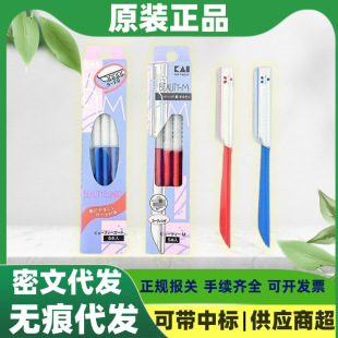 Japan imported Beiyin eyebrow repair knife 5 sets of protective cover novice eyebrow scraping knife eyebrow knife wholesale general trade