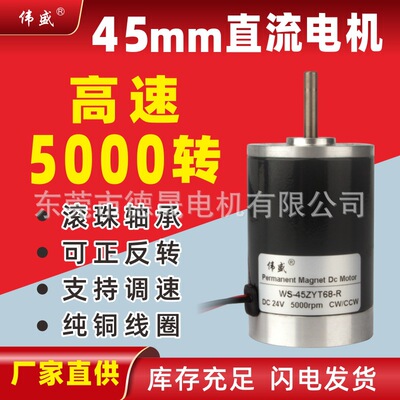 伟盛45ZY高速电机12V微型直流电动机24V静音正反转有刷可调速马达|ru