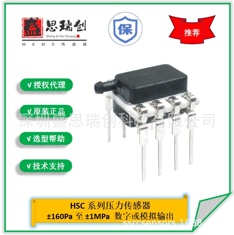压力传感器HSCMJNN160KASA3绝压160kpa数字输出Honeywell带补偿
