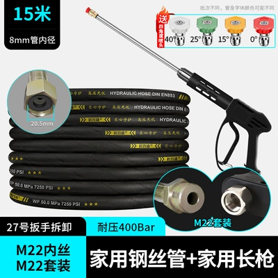 Car Wash Water Gun Household Yard High pressure car wash water gun - 15m-steel-wire-pipe-long-gun-m22-inner-wire-m22-outer-wire-household-combination-set