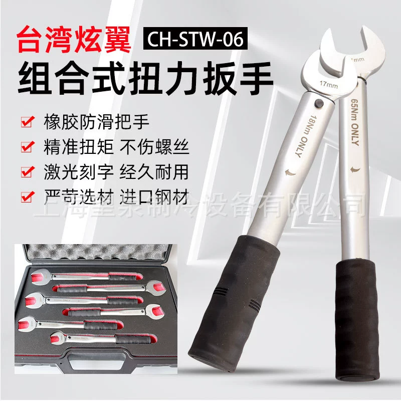 Тайвань Xuanyi CH-STW-06 Комбинированный специальный одиночный открытый динамометрический ключ с фиксированным усилием