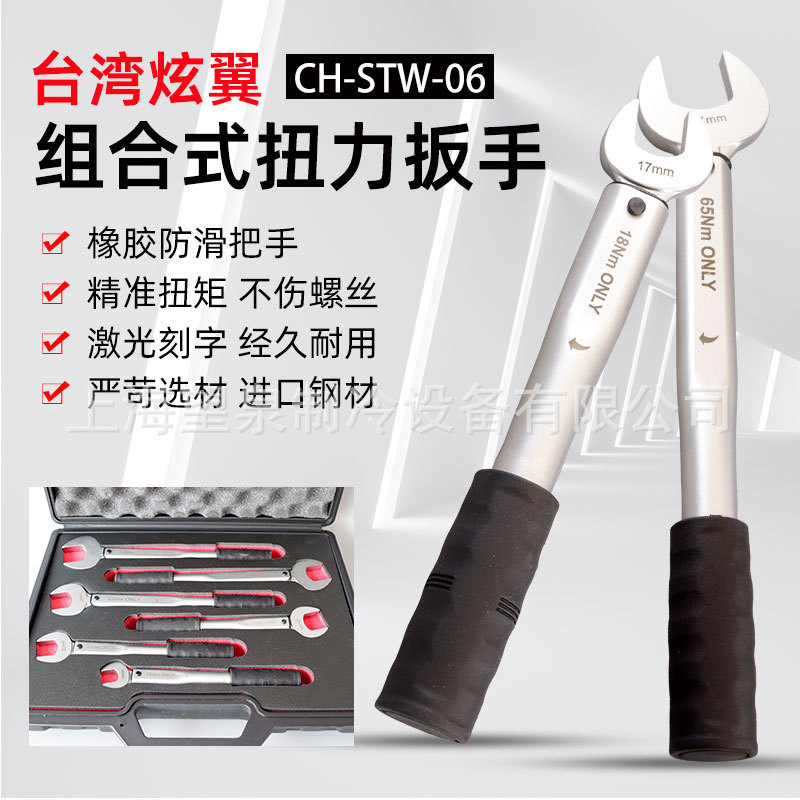 Taiwan Dazzling Wing Ch-Stw-06 Air-Conditioning Combined Special Single-Opening Fixed-Powered Huge Torque Torque Wrench Taiwan Dazzling Wing Ch-Stw-06 Air-Conditioning Combined Special Single-Opening Fixed-Powered Huge Torque Torque Wrench