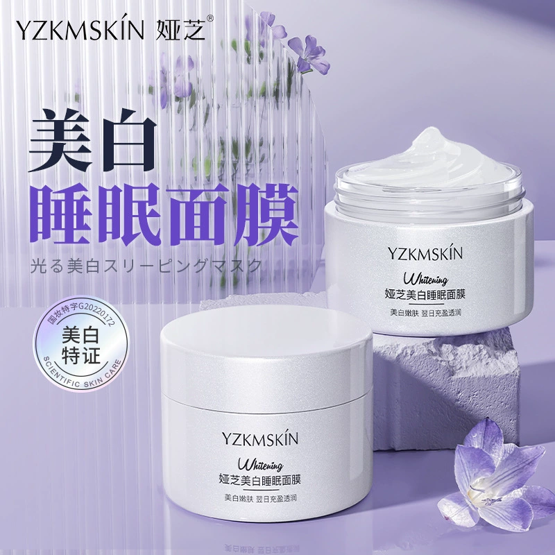 Маска для сна Yazhi Pearl White Whitening: увлажняющая и осветляющая маска для лица, устраняющая пятна, без смывания, очищающая грязевая маска.