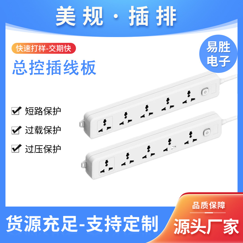 跨境插座带长线居家办公充电排插宿舍家用多孔大功率接线板加工