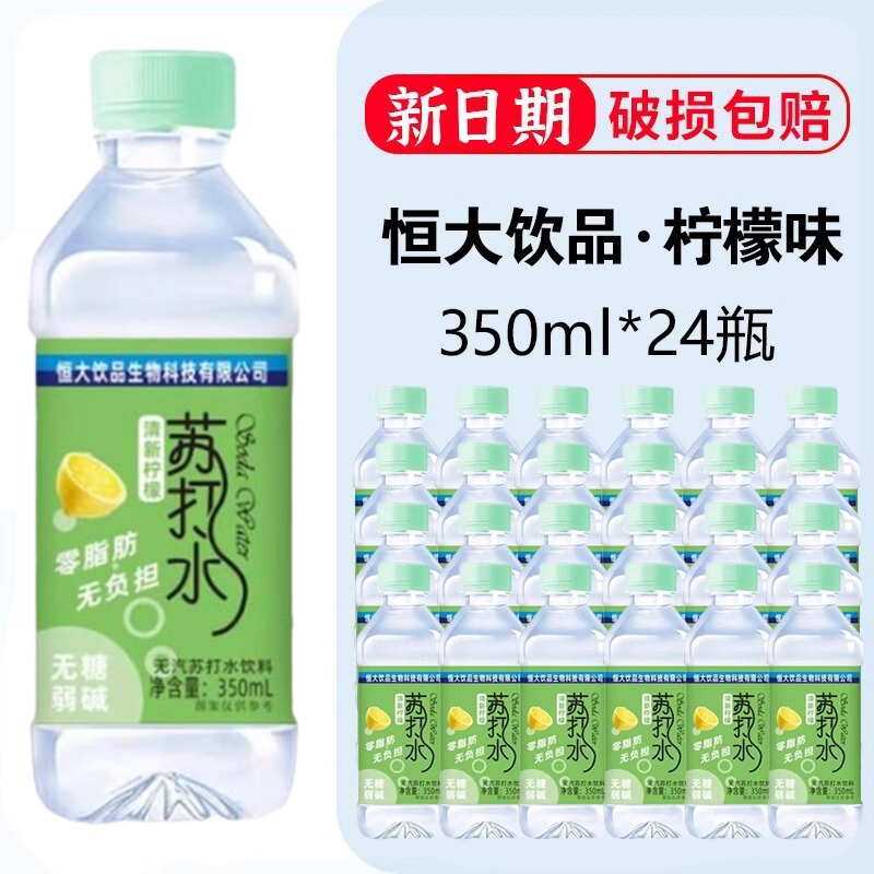 苏打水整箱24瓶350ml纯原味柠檬水无糖无气泡0卡弱碱性饮料矿泉水|undefined