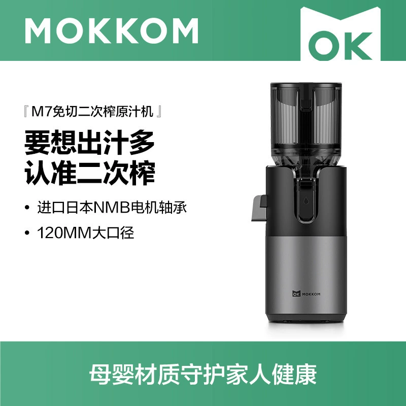 Соковыжималка MOKKOM Muke M7, разделение сока, оригинальная соковыжималка для дома, автоматическая, медленная измельчение, крупный диаметр выпуска