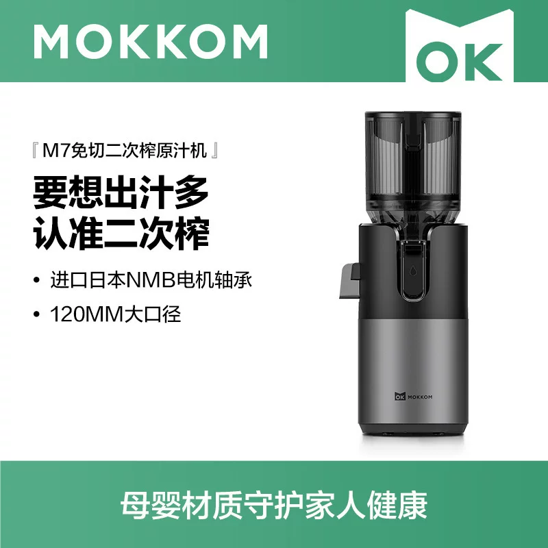 Соковыжималка MOKKOM Muke M7, разделение сока, оригинальная соковыжималка для дома, автоматическая, медленная измельчение, крупный диаметр выпуска
