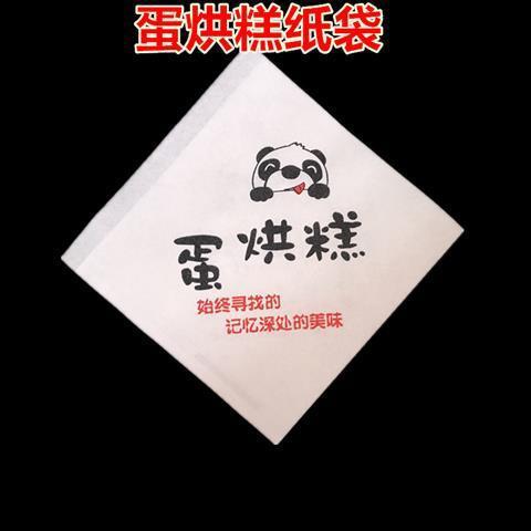 磅蛋糕包装纸蛋烘糕纸袋打包包装商用蛋烘糕袋子小吃防油纸袋