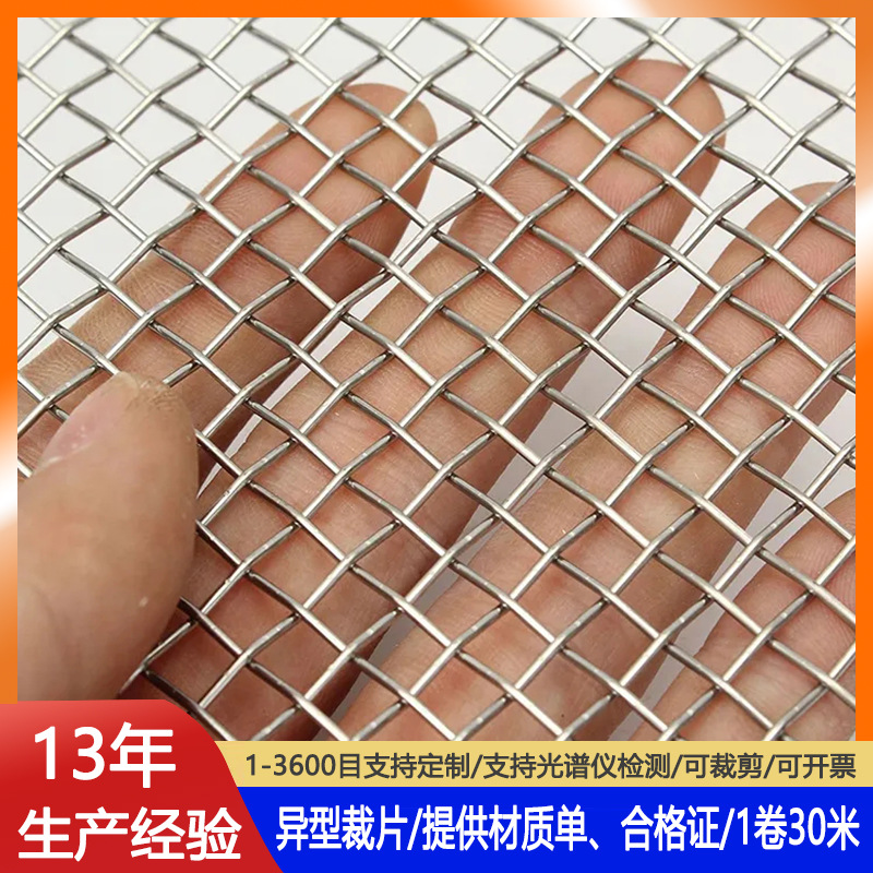 丝径0.7mm*1.5mm编织过滤网304不锈钢石油用筛网方孔金属网格