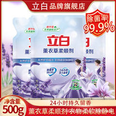 立白柔順剤ラベンダー柔順剤静電除菌持続香衣類柔順剤500g