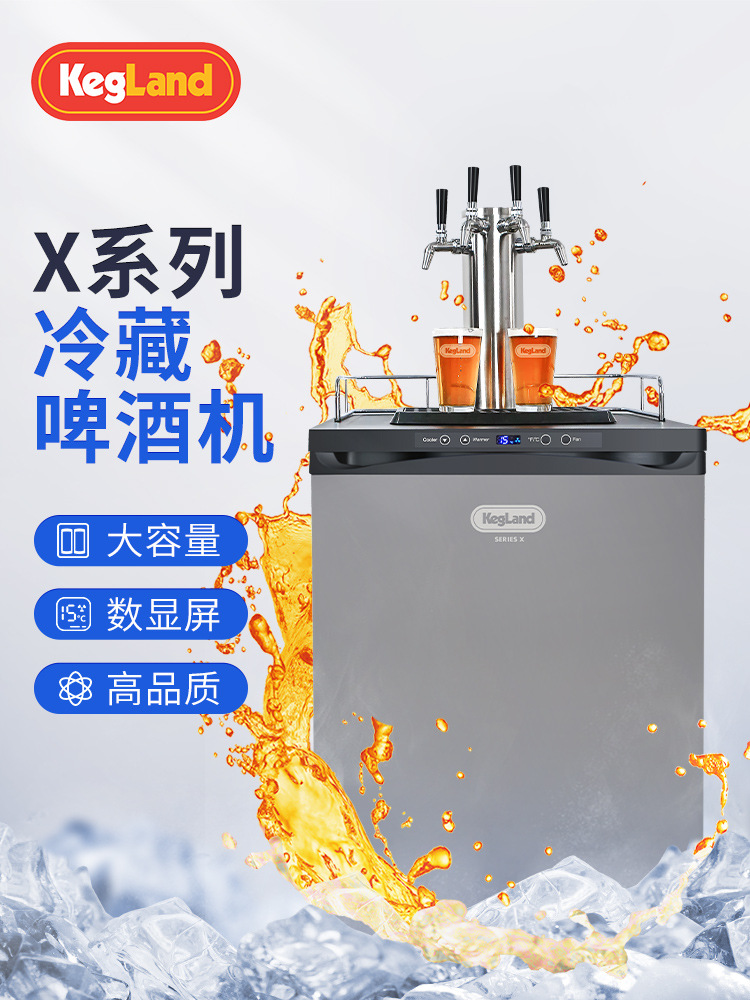 精酿啤酒设备啤酒机风冷扎啤机酒吧打酒机保鲜制冷冰箱KegLand