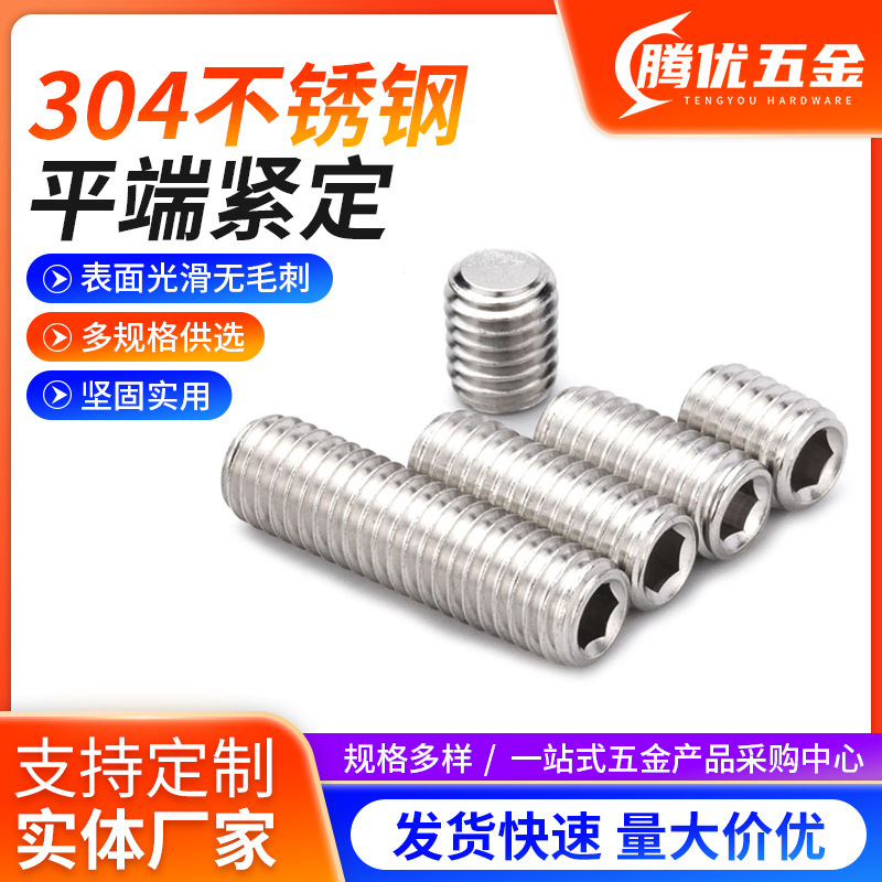 304不锈钢内六角平端机米螺丝不锈钢内六螺柱平端紧定螺丝M3-M16