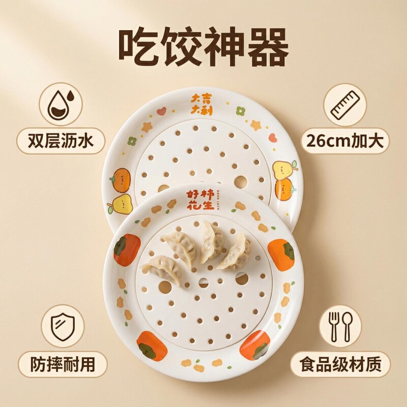 Xianchu new melamine draining dumpling plate draining double-layer plate food grade plate household plate melamine tableware