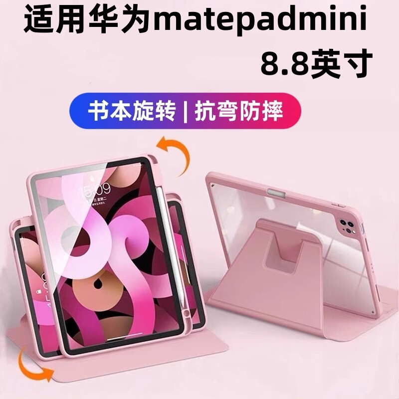 For Rotating Book 360 ° Huawei Matepadmini Tablet Protective Case Mlr-Al10F All-Inclusive For Rotating Book 360 ° Huawei Matepadmini Tablet Protective Case Mlr-Al10F All-Inclusive
