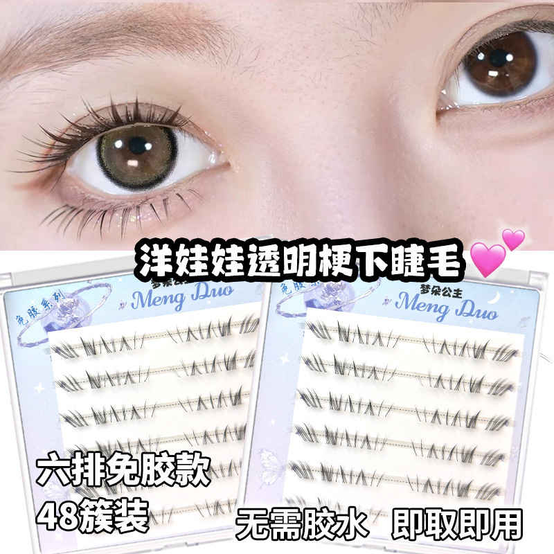 梦朵公主 洋娃娃透明梗下睫毛自然仿真刷胶自粘单簇分段式淡颜|undefined