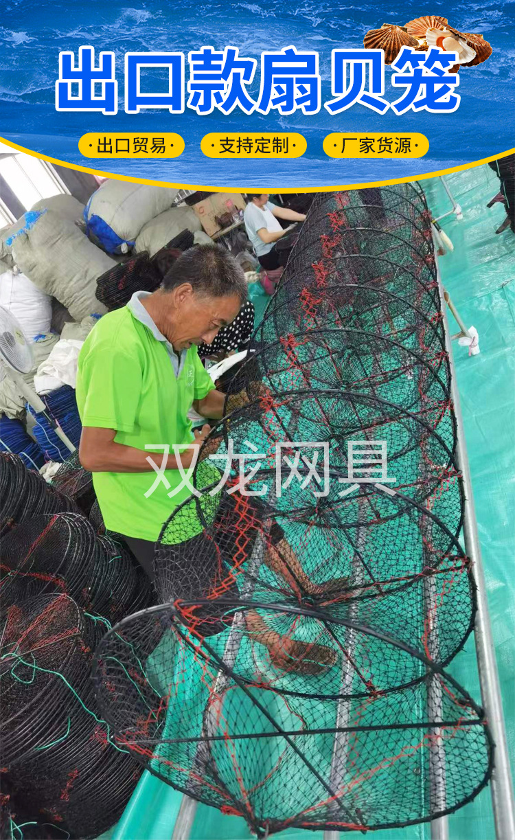 出口扇贝笼_01.jpg